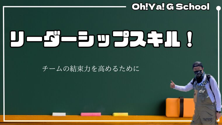 成功を導く10のリーダーシップスキル：チームを導くための鍵