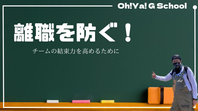 離職防止におけるリーダーシップの役割